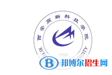 西安高新科技學(xué)院單招怎么樣？