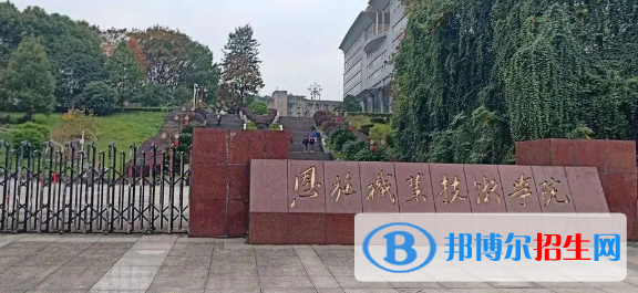 恩施所有的?？茖W校有哪些?(附學校名單)