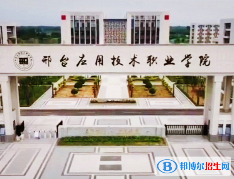 邢臺所有民辦大學(xué)有哪些？(附名單)
