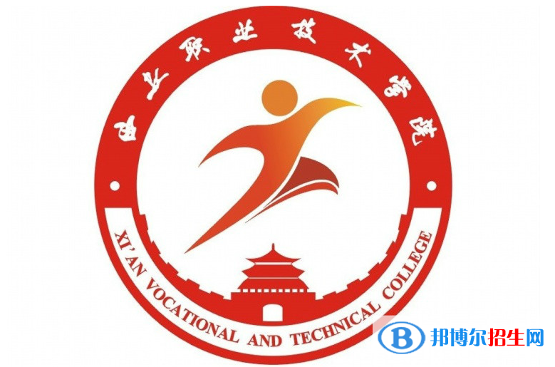 西安職業(yè)技術(shù)學(xué)院?jiǎn)握性趺礃樱? width=