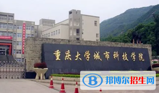 重慶大學城市科技學院單招怎么樣？