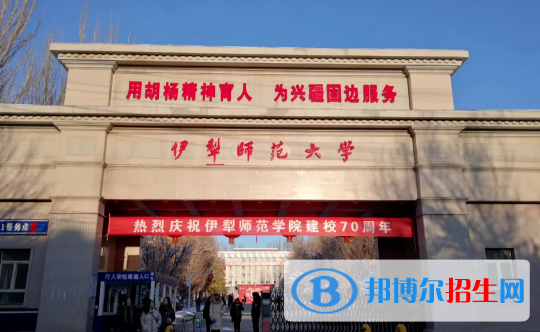 2022伊犁哈薩克自治州大學排名(校友會)