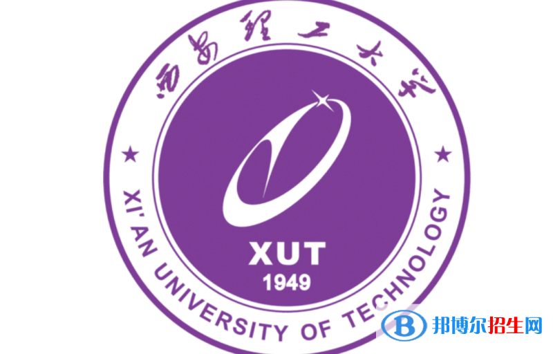 西安理工大學(xué)單招怎么樣？
