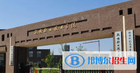 撫順職業(yè)技術學院宿舍條件好不好?(宿舍條件)