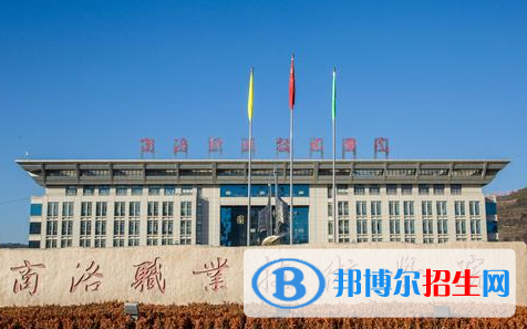 商洛職業(yè)技術(shù)學(xué)院?jiǎn)握性趺礃樱? width=