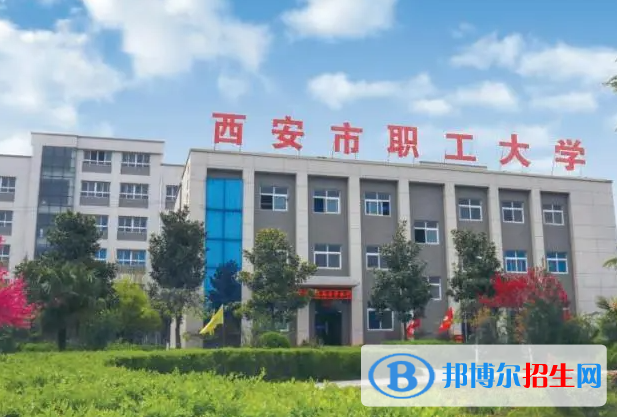 西安鐵路工程職工大學(xué)單招怎么樣？