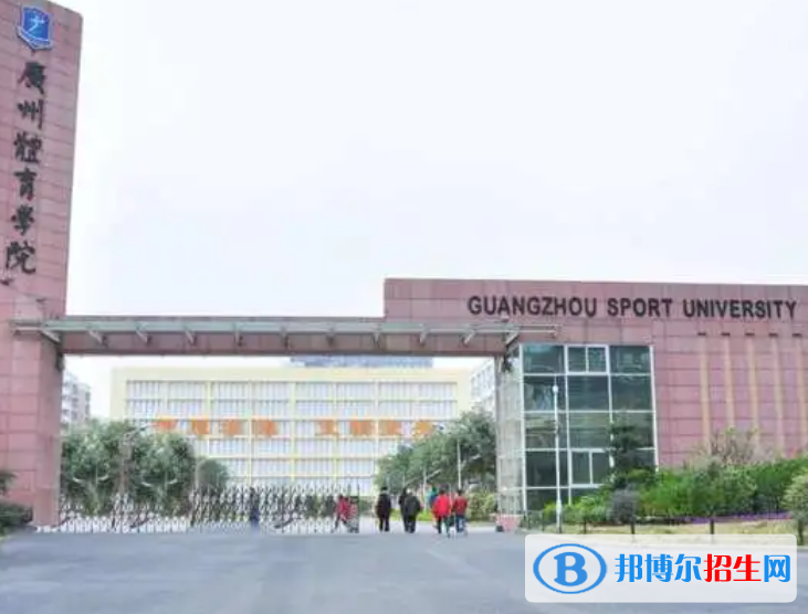 廣東體育類大學(xué)有哪些？(附名單)