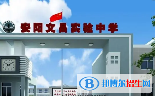 安陽市龍安區(qū)文昌實驗中學、龍駿中學2022錄取分數(shù)線（2023參考）