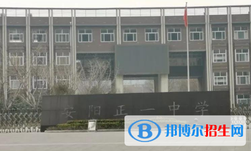 安陽正一中學(xué)2022錄取分?jǐn)?shù)線（2023參考）