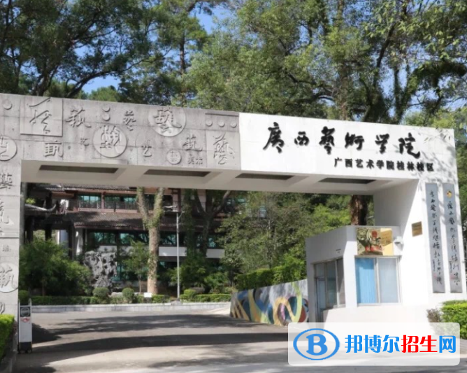 廣西藝術(shù)類大學有哪些？(附名單)