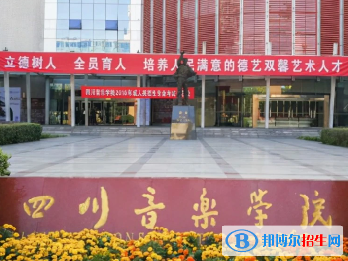 四川藝術(shù)類大學有哪些？(附名單)