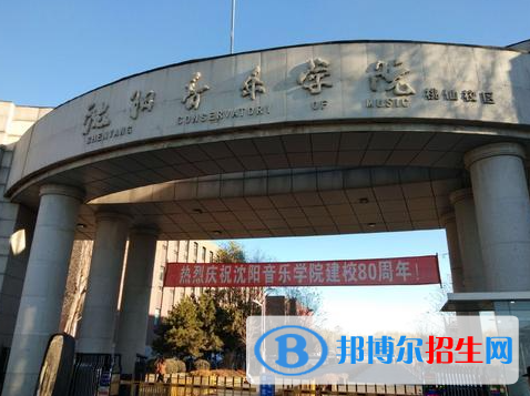 遼寧藝術(shù)類大學(xué)有哪些？(附名單)