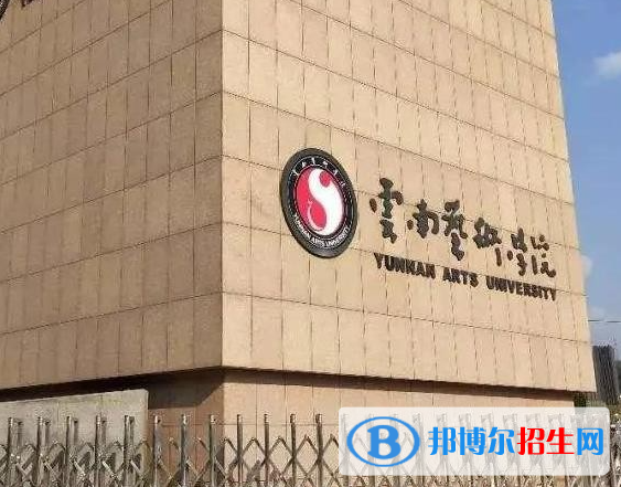 云南藝術(shù)類大學(xué)有哪些？(附名單)