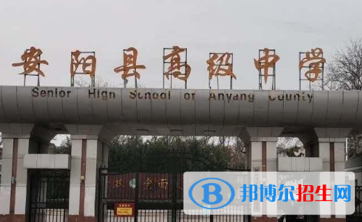 安陽(yáng)縣新坐標(biāo)高級(jí)中學(xué)2022錄取分?jǐn)?shù)線(xiàn)（2023參考）