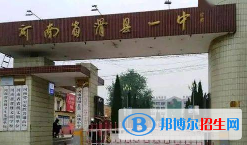 滑縣豫北高級中學(xué)、明德高級中學(xué)2022錄取分數(shù)線（2023參考）