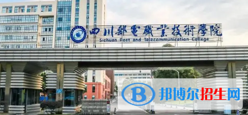 四川郵電職業(yè)技術學院宿舍條件好不好?(宿舍條件)