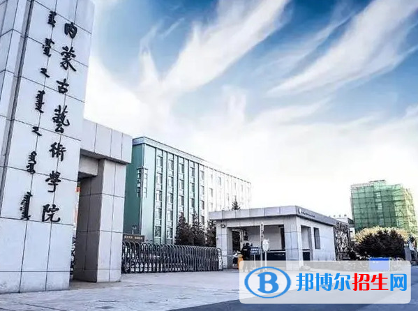內(nèi)蒙古藝術(shù)類大學(xué)有哪些？(附名單)