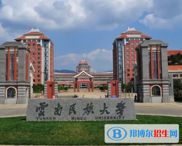 云南民族類大學(xué)有哪些？(附名單)