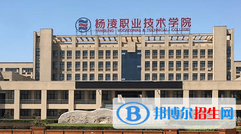 楊凌職業(yè)技術(shù)學院單招怎么樣？