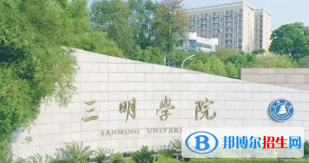 2022三明市大學排名(校友會)