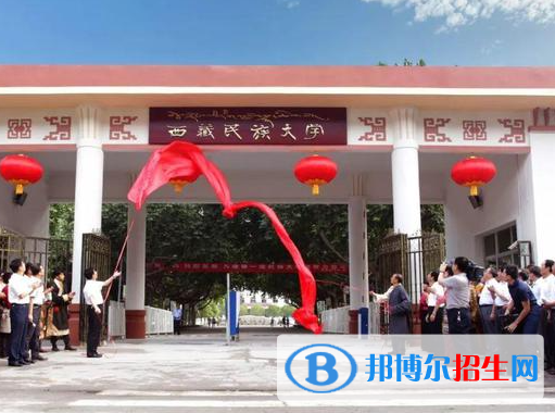 西藏民族類大學(xué)有哪些？(附名單)