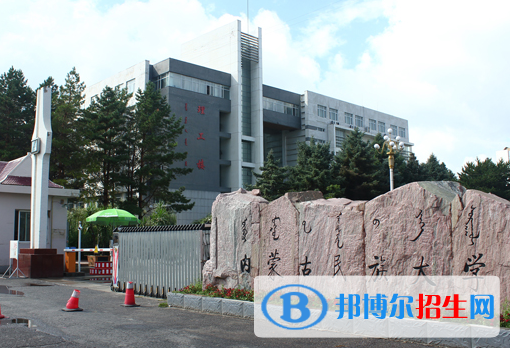 內(nèi)蒙古民族類大學(xué)有哪些？(附名單)