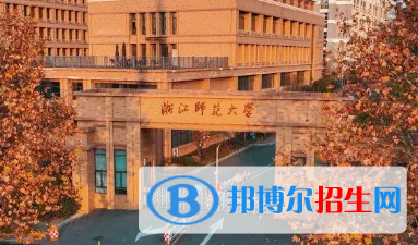 浙江師范大學(xué)宿舍條件好不好?(宿舍條件)