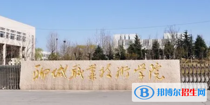 聊城所有的?？茖W校有哪些?(附學校名單)