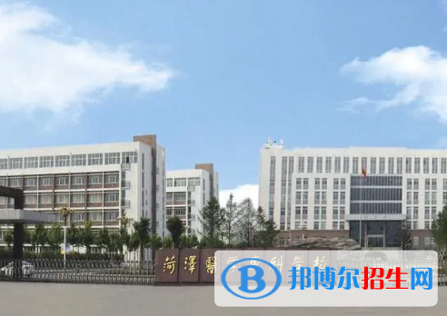 菏澤所有的專科學(xué)校有哪些?(附學(xué)校名單)