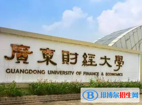 廣東財經(jīng)類大學有哪些？(附名單)