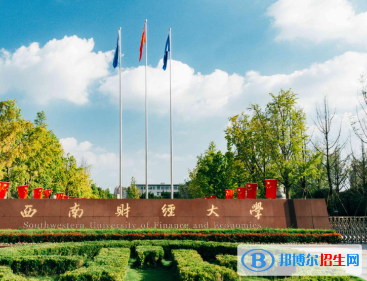 四川財經(jīng)類大學(xué)有哪些？(附名單)