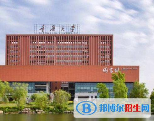 重慶所有公辦大學(xué)有哪些？（附大學(xué)名單）