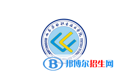 山東勞動職業(yè)技術(shù)學(xué)院單招怎么樣？