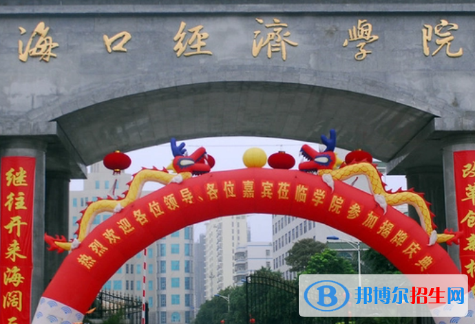 海南財(cái)經(jīng)類大學(xué)有哪些？(附名單)