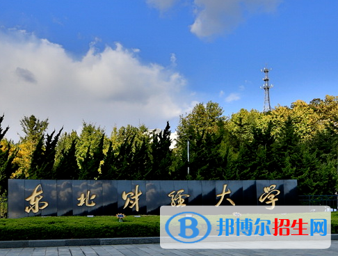 遼寧財經(jīng)類大學有哪些？(附名單)
