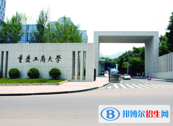 重慶財經(jīng)類大學有哪些？(附名單)
