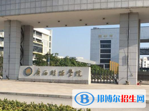 廣西財(cái)經(jīng)類大學(xué)有哪些？(附名單)