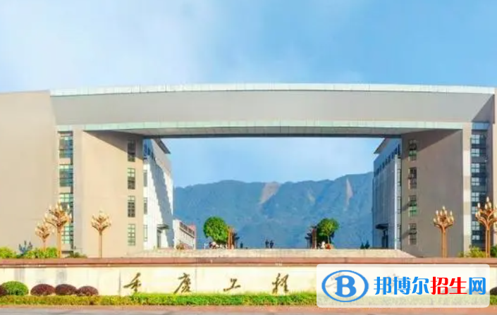 重慶工程學(xué)院單招怎么樣？