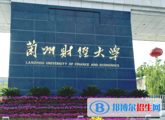 甘肅財經(jīng)類大學(xué)有哪些？(附名單)