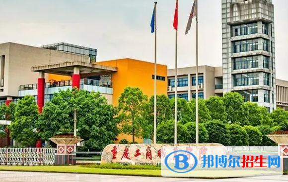 重慶工商職業(yè)學(xué)院單招怎么樣？