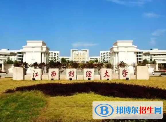 江西財經(jīng)類大學有哪些？(附名單)