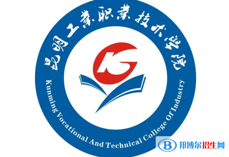 昆明工業(yè)職業(yè)技術(shù)學(xué)院?jiǎn)握性趺礃樱? width=