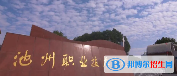 池州所有的?？茖W(xué)校有哪些?(附學(xué)校名單)
