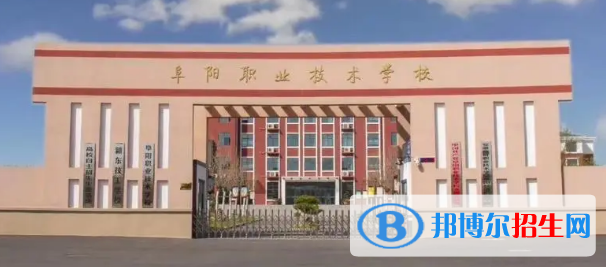 阜陽所有的?？茖W校有哪些?(附學校名單)