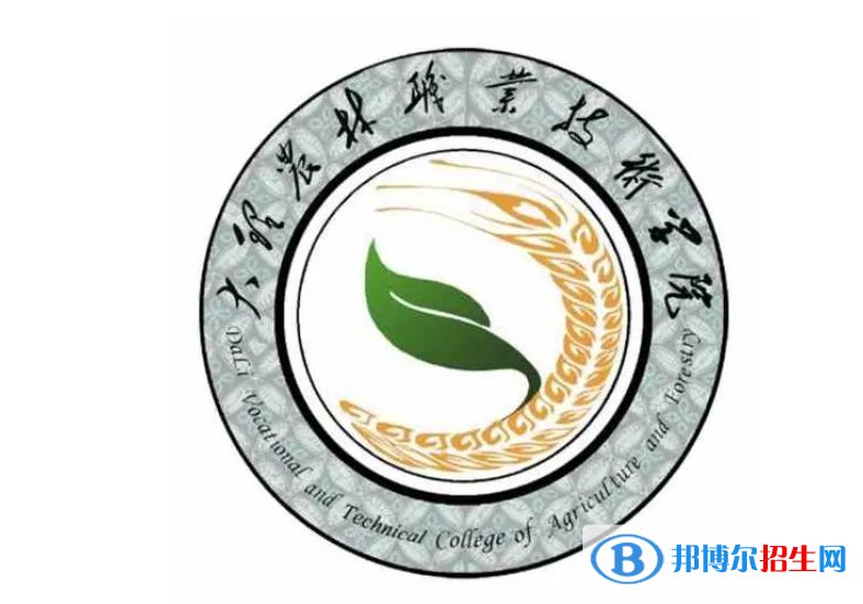 大理農(nóng)林職業(yè)技術(shù)學(xué)院單招怎么樣？