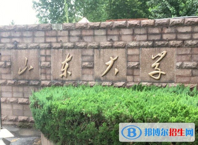 山東綜合類大學(xué)有哪些？(附名單)