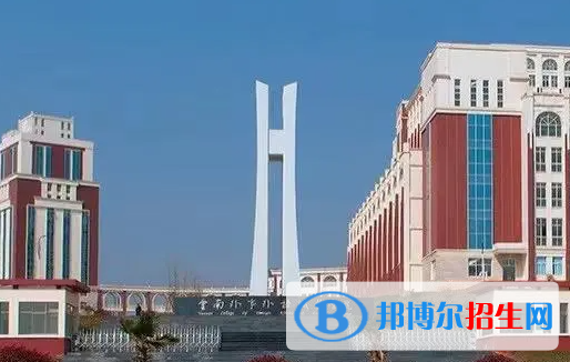 云南外事外語職業(yè)學(xué)院單招怎么樣？