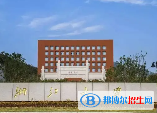 浙江綜合類(lèi)大學(xué)有哪些？(附名單)