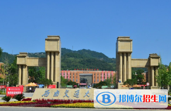 西南交通大學(xué)希望學(xué)院是不是雙一流大學(xué)嗎？