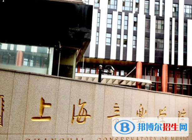 上海音樂學院是不是雙一流大學嗎？